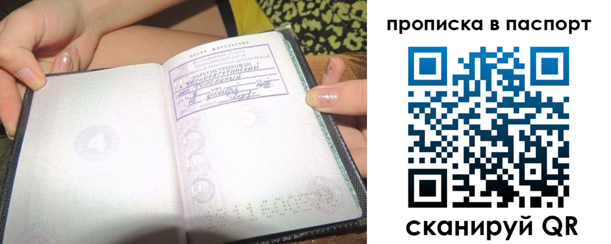 прописка в квартире в Волжске